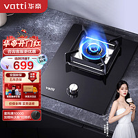 VATTI 华帝 液化气 燃气灶 家用嵌入式 台嵌两用 单灶头打火灶具 5.0kW底座可调节 JZY-i10098B