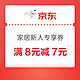 限新用户、促销活动：京东 家居新人专享券