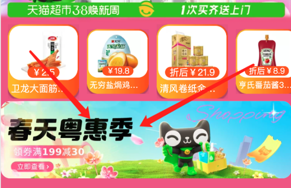 天猫超市 春天粤惠季 母婴会场