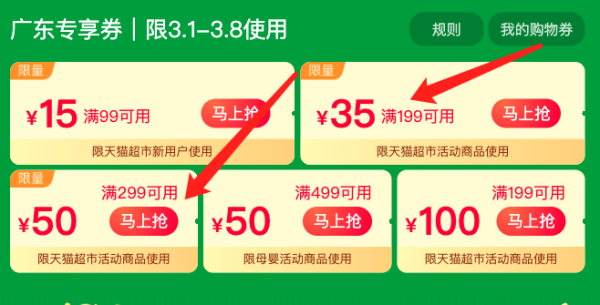 天猫超市 春天粤惠季 母婴会场