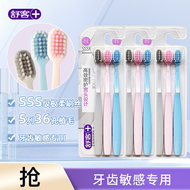 舒客 细毛宽头牙刷 9支