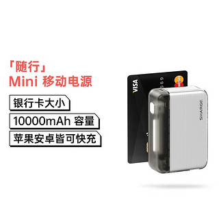 SHARGE 闪极 随行Mini 移动电源 10000mAh PD20W