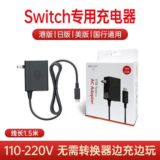 HKII switch充电器电源
