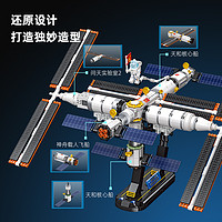 Learning Resources 大号中国天宫空间站太空积木模型