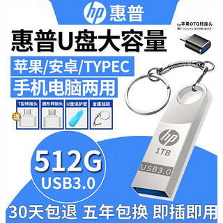 官方HP惠普U盘512G苹果2TB高速3.0大容量1T手机电脑两用1000g 黑色 银色2TB送苹果头