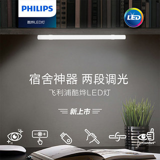 PHILIPS 飞利浦 酷烨直插式led酷毙灯宿舍灯管大学生灯条高中生磁吸书桌灯