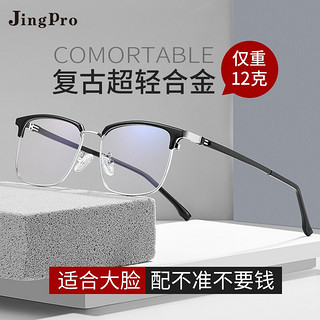 winsee 万新 1.67MR-7防蓝光镜片+JingPro镜邦超轻钛架（多款可选）