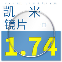 CHEMILENS 凯米 1.74折射率 视焦点加硬镜片*2片