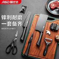 ASD 爱仕达 厨房刀具套装黑刀锋利厨师专用切片刀多用刀全套家用菜刀