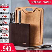 WOLL 弗欧 新品德国WOLL刀具套装进口不锈钢砍刀菜刀水果刀刀具全套厨房家用