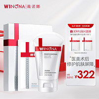 WINONA 薇诺娜 光子嫩肤激光术后修护养护套（80g透明质酸生物膜+6片酵母重组胶原蛋白敷料贴）