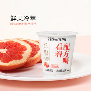 Davinci 达芬奇 红西柚味净酸奶100g*3杯 低温酸奶10种益生菌0添加剂 风味发酵乳