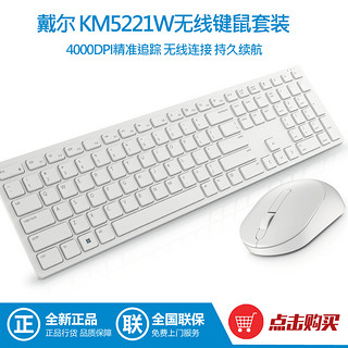 戴尔DELL白色无线键盘鼠标KM5221W/KB5223D/可编程滚轮低噪高效
