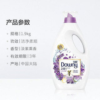 Downy 当妮 香氛洗衣液洁净柔顺二合一持久留香  淡紫薰香 1.9千克