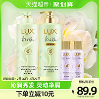 LUX 力士 精油香氛小苍兰洗护套装470g*2+100g*2