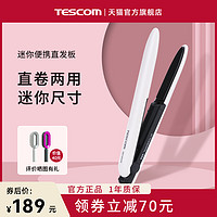 TESCOM 泰斯康 值得买APP专享优惠链接ISC100CN白色迷你便携直卷两用造型直发夹