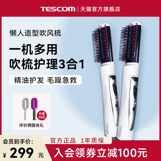 TESCOM 泰斯康 值得买APP专享优惠链接BIC40CN白色吹风梳