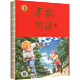 《小学生年级阅读绘本课堂 四年级下册》