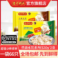 湾仔码头 速食玉米蔬菜/三鲜/韭菜猪肉水饺1320g