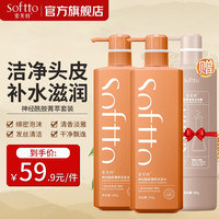 索芙特洗发水滋润洁净头皮洗发露男女士通用平衡头皮油脂持久留香洗头膏 神经酰胺洗发水500g*2