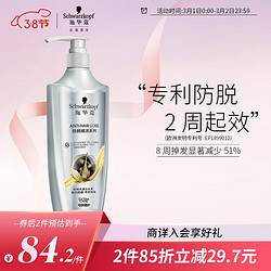 Schwarzkopf 施华蔻 防脱育发洗发水护根防落发洗发膏400ml