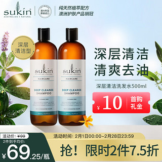 sukin 苏芊 天然洗发水500ml澳洲进口无硅油草本清洁型洗发露 清爽控油