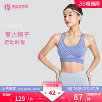 暴走的萝莉一体玩出花系列运动内衣无缝格纹美背收副乳健身瑜伽服