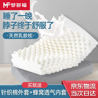 梦多福MODOFO 乳胶枕头 泰国天然乳胶波浪形释压枕颗粒狼牙按摩枕透气高回弹枕芯学生护颈枕单人家用颈椎枕 乳胶枕(55*35*9-11cm)
