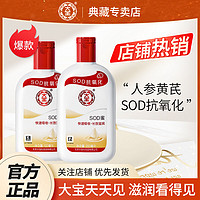 Dabao 大宝 sod蜜200ml+100ml补水保湿润肤清洁肌肤面霜乳液秋季保湿霜