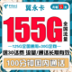 中国电信 翼永卡 19元月租（155G全国流量+100分钟通话） 送30话费+流量通话长期有效