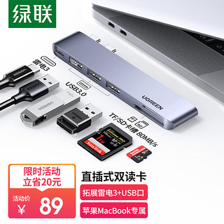 UGREEN 绿联 Type-C扩展坞 通用苹果电脑MacBook Pro USB-C转SD/TF读卡款转换器转接器3.0HUB分线器拓展坞 60560