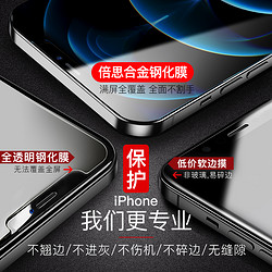 BASEUS 倍思 适用于苹果13钢化膜iPhone13ProMax手机膜14/12/11Pro全屏覆盖贴膜mini贴膜ip蓝X防爆XS抗摔防窥偷窥max