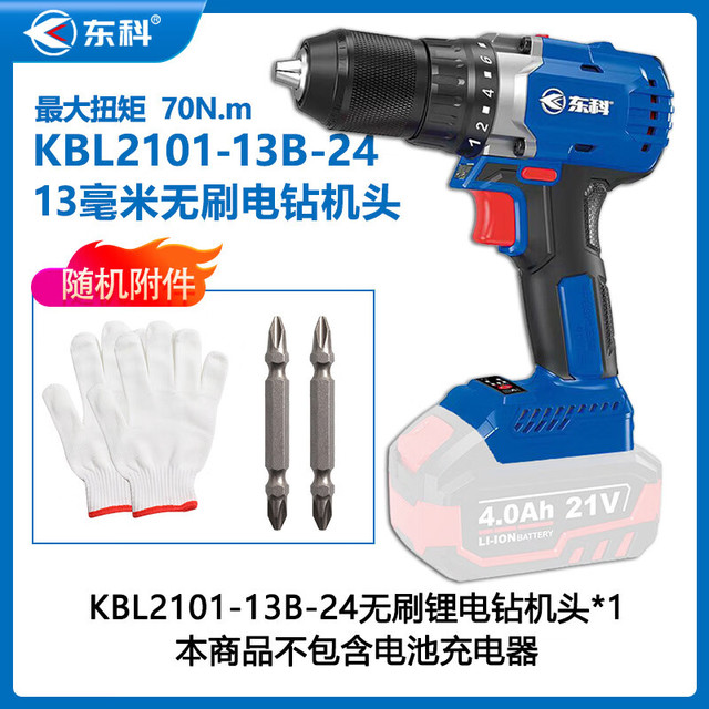 东科 KBL2101-13B-24无刷锂电钻双速正反转大功率电动螺丝刀起子电动工具70N.m