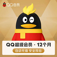 QQ超级会员12个月 年卡