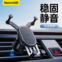 百亿补贴：BASEUS 倍思 车载手机支架