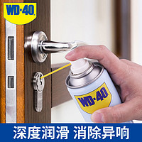 WD-40 wd40润滑清洁剂五金防锈门锁芯钥匙孔合页门轴防盗门润滑