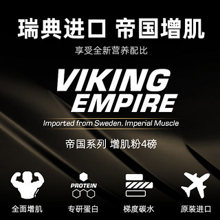 VIKING FORCE 北欧海盗 帝国 增肌粉