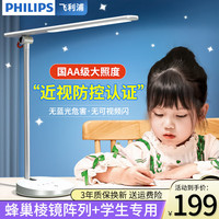 PHILIPS 飞利浦 国AA级儿童护眼台灯