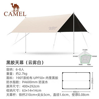 CAMEL 骆驼 户外精致露营黑胶天幕帐篷遮阳便携式防晒防晒野营野餐大凉棚 1J32263960-2，云雾白，4*2.92米