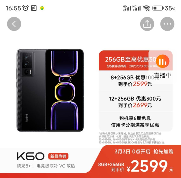 红米 K60 | 继续降价,继续焊门