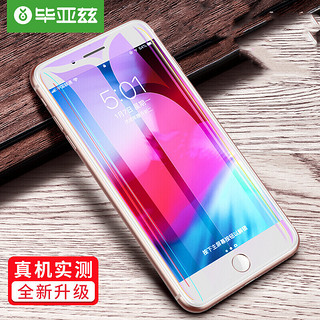 Biaze 毕亚兹 苹果6/6s plus钢化膜iphone6/6s plus钢化膜 手机防爆贴膜 JM371白