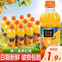 美汁源果粒橙300ml24瓶橙汁饮料小瓶装迷你汽水整箱果汁饮品可口