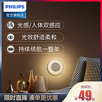 PHILIPS 飞利浦 酷玥小夜灯智能卧室睡眠家用过道人体感应灯婴儿喂奶光控