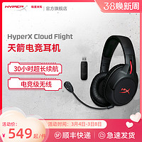 HYPERX 极度未知 Flight天箭头戴式无线电竞游戏耳机降噪LED灯效