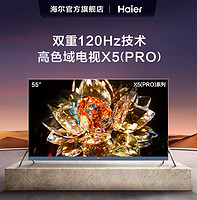 Haier 海尔 LU55X5(PRO) 55英寸2022新款智能高清声控家用液晶电视机彩电