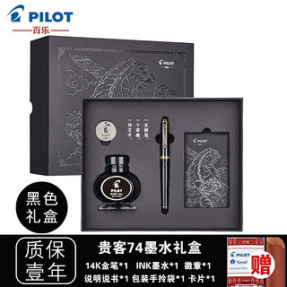 PILOT 百乐 钢笔 CUSTOM贵客74系列 FKK-1000R 黑色 F尖 礼盒装