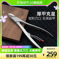 ZWILLING 双立人 德国双立人表皮钳去死皮老茧甲沟灰指甲不锈钢去倒刺尖嘴剪