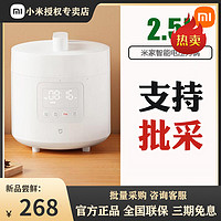 MI 小米 智能电压力锅 2.5L米家家用大容量智能高压饭煲3-4-5-6人
