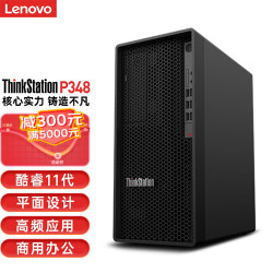 【省300元】联想服务器_Lenovo 联想 ThinkStation P348酷睿I5商用高性能塔式工作站主机(I5-11500/8G/1T ...