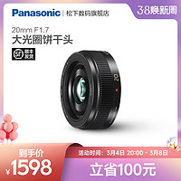 Panasonic 松下 H020A 20mm/F1.7标准定焦大光圈 M43微单相机镜头